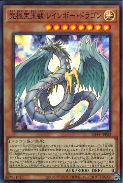 [ JP ] Crystal Beast Rainbow Dragon - SD44-JPP03 - Super Rare