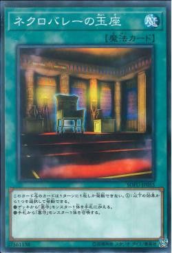 [ JK ] Necrovalley Throne - SOFU-JP055 - Common