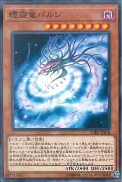 [ JK ] Galactic Spiral Dragon - CHIM-JP016 - Common