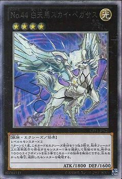 [ JP ] Number 44: Sky Pegasus - CPZ1-JP021 - Collectors Rare