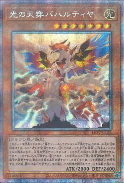 [ JK ] Bahalutiya, the Grand Radiance - LIOV-JP023 - Prismatic Secret Rare