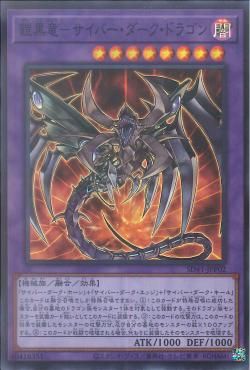 [ JP ] Cyberdark Dragon - SD41-JPP02 - Super Rare