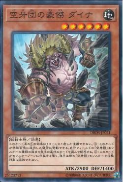 [ JK ] Dyna, Champion of the Skyfang Brigade - DBDS-JP021 - Common