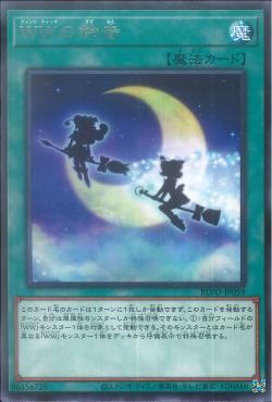 [ JK ] Windwitch Chimes - BLVO-JP059 - Rare