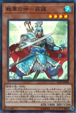 [ JP ] Ancient Warriors - Masterful Sun Mou - IGAS-JP008 - Super Rare