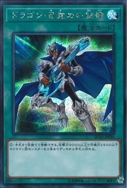 [ JP ] The Melody of Awakening Dragon - RC03-JP036 - Secret Rare