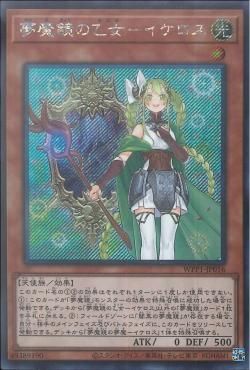 [ JP ] Ikelos, the Dream Mirror Sprite - WPP1-JP016 - Secret Rare