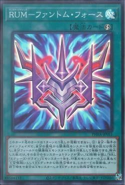 [ JP ] Phantom Knights' Rank-Up-Magic Force - PHRA-JP051 - Super Rare