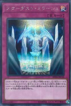 [ JP ] Stardust Mirage - 20TH-JPC10 - Secret Rare