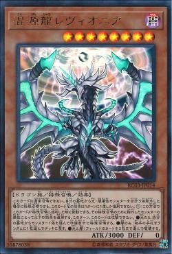 [ JP ] Chaos Dragon Levianeer - RC03-JP014 - Ultra rare