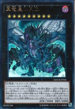 [ JK ] True King of All Calamities - MACR-JP046 - Ultra Rare