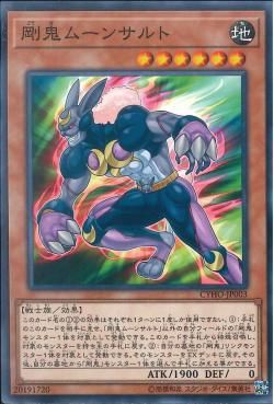 [ JK ] Gouki Moonsault - CYHO-JP003 - Common