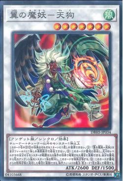 [ JK ] Tengu, the Winged Mayakashi - DBHS-JP034 - Common