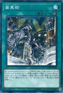 [ JK ] Geartown - LVP3-JP020 - Common