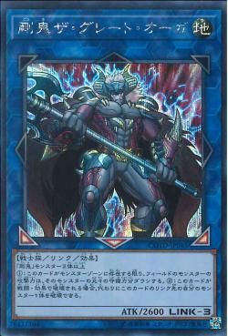 [ JK ] Gouki The Great Ogre‎‎ - COTD-JP045 - Secret Rare