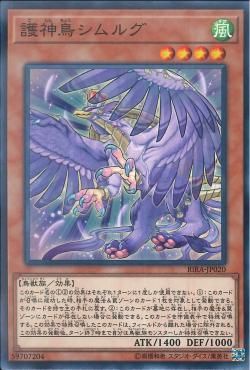 [ JP ] Simorgh, Bird of Protection - RIRA-JP020 - Common