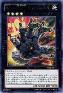 [ JP ] Number 106: Giant Hand - VJMP-JP074 - Ultra Rare