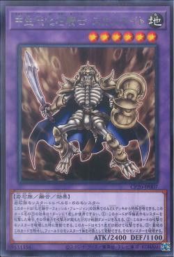 [ JP ] Fossil Warrior Skull Knight - CP20-JP007 - Rare