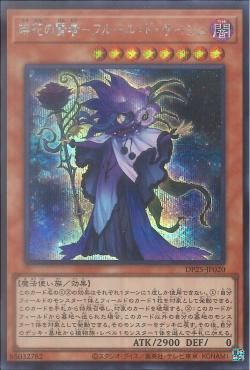 [ JP ] Sage de Fleur - DP25-JP020 - Secret Rare