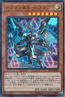 [ JK ] Segmental Dragon - SD33-JP008 - Ultra Rare