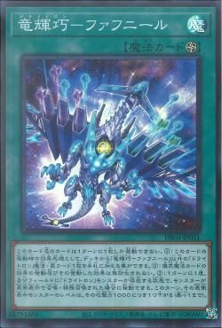 [ JP ] Draitron Fafnir - DBGI-JP031 - Super Rare