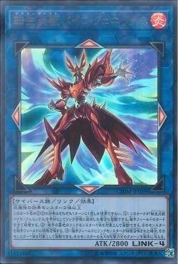 [ JP ] Đồng giá 10K Salamangreat Pyro Phoenix - CHIM-JP039 - Ultra Rare