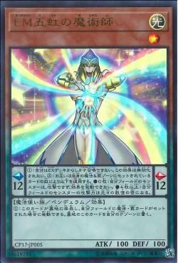 [ JP ] Performapal Five-Rainbow Magician - CP17-JP005 - Ultra Rare