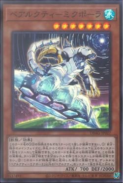 [ JP ] Ursarctic Micpola DBAG-JP027 - Super Rare