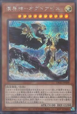 [ JP ] Ogdoabyss, Deity of the Abhyss - DBAG-JP009 - Secret Rare