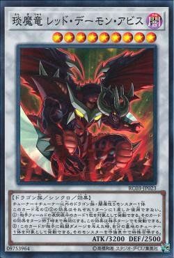 [ JP ] Hot Red Dragon Archfiend Abyss - RC03-JP023  - Super Rare