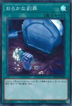 [ JP ] Foolish Burial Goods - RC03-JP039 - Super Rare