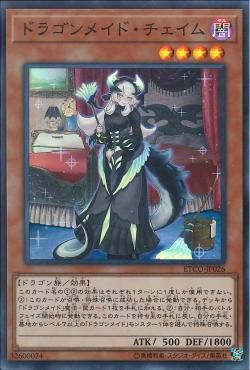 [ JK ] Chamber Dragonmaid - ETCO-JP026 - Super Rare