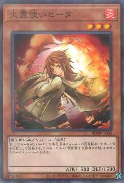 [ JP ] Hiita the Fire Charmer - SD39-JP003 - Normal Parallel Rare