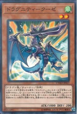 [ JK ] Dragunity Couse - CYHO-JP017 - Common Unlimited Edition