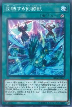 [ JK ] Gladiator Beast United - CHIM-JP057 - Common