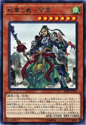 [ JK ] Ancient Warriors - Loyal Guan Yun - IGAS-JP012 - Rare