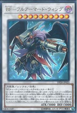 [ JP ] Blackwing Full Armor Master - DP20-JP023 - Ultra Rare