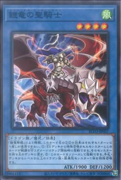 [ JK ] Knight of Armor Dragon - BLVO-JP037 - Common