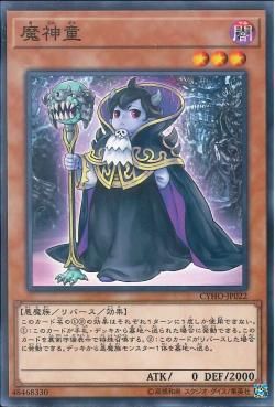 [ JK ] Terrifying Toddler of Torment - CYHO-JP022 - Common