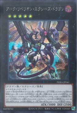 [ JP ] Arc Rebellion Xyz Dragon - PHRA-JP041 - Secret Rare