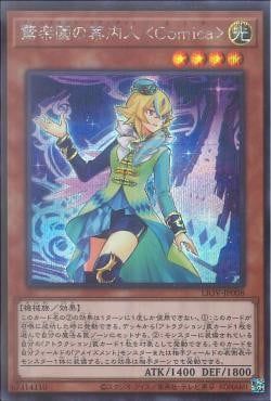 [ JK ]Amazement Attendant Comica - LIOV-JP008 - Secret Rare