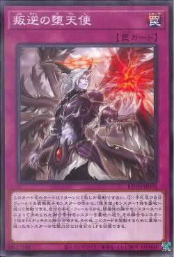 [ JP ] Darklord Uprising - ROTD-JP075 - Common