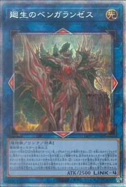 [ JK ] Benghalancer the Resurgent - LIOV-JP048 - Prismatic Secret Rare