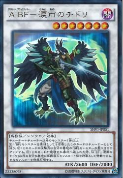 [ JP ] Assault Blackwing - Chidori the Rain Sprinkling - SHVI-JP051 - Ultra Rare