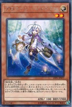 [ JK ] Aromage Jasmine - LVP1-JP077 - Rare