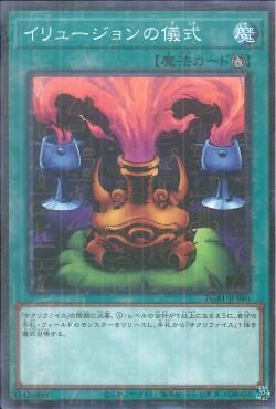 [ JP ] Black Illusion Ritual - PGB1-JP040 -  Millennium Rare