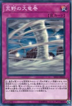 [ JK ] Wild Tornado - SD33-JP032 - Common