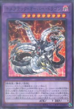 [ JP ] Chimeratech Overdragon - SD41-JP042 - Normal Parallel Rare