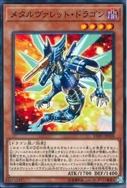 [ JK ] Metalrokket Dragon - EXFO-JP008 - Common Unlimited Edition
