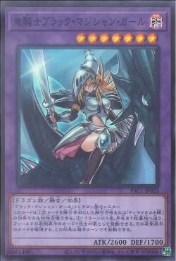 [ JP ] Dark Magician Girl the Dragon Knight - PAC1-JP023 - Super Rare